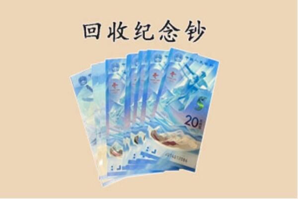 隆昌市回收纪念钞